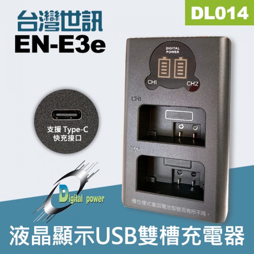 【現貨】台灣 世訊 Nikon EN-EL3e 雙槽 液晶 副廠 USB 充電器 座充 (公司貨) C-DL014